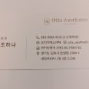 오티아에스테틱