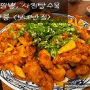 보배반점강릉