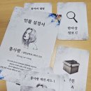 스포미 | [4인머미/스포X] 개화, 꽃피우다 머더미스터리 후기