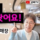 부천에 있는 그레이몰(노인복지용구 전문매장) 방문기 / 공빠 TV 동영상 이미지