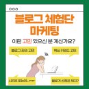 대구블로그체험단 모집방법 맛집홍보마케팅 도닥스토어