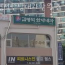 김영석한방내과한의원 이미지