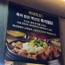 둔산중로14번길 | 탄방동맛집 백선당찜닭 국내최초 즉석찜닭 대전가족외식으로 딱!