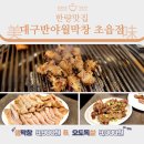 대구반야월막창 초읍점 | [부산맛집] 초읍 어린이대공원 맛집 대구반야월막창 초읍점_소주 3병각