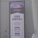 진양호관광안내소 이미지
