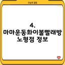 마마운동화이불빨래방노형점 이미지