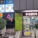 무지개약국 이미지
