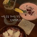 [야탑 술집 추천 후기] 혼술하기 좋은 분위기의 칵테일바 아지트