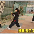 해동검도방배도장