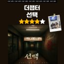 꽃길포차 - 마포구 양화로16길 18 | [홍대 공포 방탈출] 더챕터 선택 테마 솔직 후기 - 꽃길