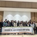 민관협력강화 워크숍 이미지