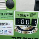 양천현대셀프주유소 이미지