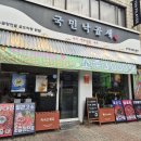 상암119안전센터 화장실 | 발산맛집 국민낙곱새 강서점, 한우대창 낙곱새 먹고 온 솔직후기🍲