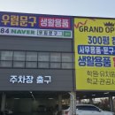 우림할인매장