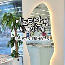 인생안경 | 춘천안경 정찰제 꼼꼼한 검안으로 인생 안경 맞춘 후기 :: 이노티안경 춘천퇴계석사점