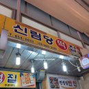 베들레헴떡집 - 관악구 관천로 27 | 신림역 신림동 신원시장 떡집 내돈내산
