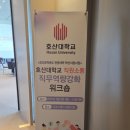 호산대학교 | [워크샵] 호산대학교 직무역량강화 1박2일 캠프 여성인증기업 커먼포인트 기획/운영/교육 후기