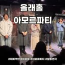 아모르데이 | 대학로 힐링연극 아모르파티 관람 후기