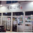 별난왕갈비 - 동구 대송9길 20 | 제주 동부 구좌읍 매운소왕갈비찜 - 세화갈비 본점