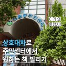 신림동 굴렁쇠작은도서관 | 신림동주민센터 도서관 상호대차 이용방법 / 신림동굴렁쇠작은도서관