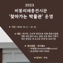 창녕 비봉리 패총전시관 이미지