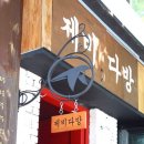 제비다방 이미지