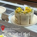 갈마동과일케이크 이런날 골드키위케익 후기
