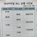석곡버스터미널 이미지