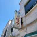 간성녹각삼계탕 | 간성시내 삼계탕 맛집 정이 넘치는 간성녹각삼계탕