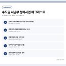 준수정비