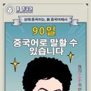 "3개월 중국어 말하기" 푸다오반 원가 138위안, 한정특가 1위안 이미지