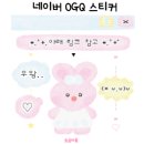 더멜로미(Themellowme) | <이그사XOGQ 챌린지 후기> 블로그 스티커 제작 챌린지 (멜로미의 말풍선 포스팅! (o^-^)o ♡)