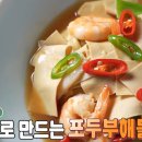 칼로리 걱정없는 다이어트 요리! 포두부해물볶음 이미지