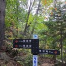 추석 연휴, 1박 2일 '설악산 봉정암' 트레킹 후기