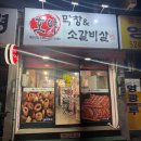 아까소 | 금사동 맛집 호야막창 & 소갈비살 다녀온 후기, 신기한 냉면?