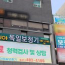 시그니아독일보청기(안산센터) 이미지