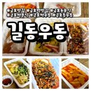 길동우동(금호점) | 서울 금호 길동우동ㅣ24시간 운영하는 우동 맛집 배달 후기