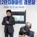 동일경로당 이미지