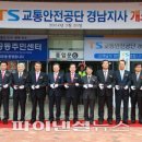 교통안전공단경남지사