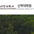 서강대학교 신학대학원 이미지