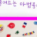 매직 슈링클스 이미지