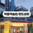 완도상회;전복통닭