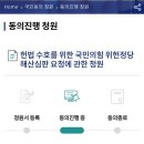 [ 국민의힘 위헌정당해산심판 청원신청 ] 이미지