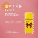 [공지] 오픈박스 평택점 블로그 리뷰 이벤트(1등 쿠잉 냉장고 증정)