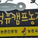 덕유캠프농장 이미지