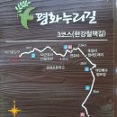CU김포전류리점 | 김포 평화누리길 3코스 한강철책길, 애기봉입구~후평철새도래지~전류리포구.(2018년 10월 07일)