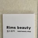 림스뷰티 이미지