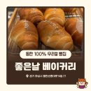뽑기좋은날 | 동탄 100% 우리쌀로 만든 건강한 빵집, 좋은날 베이커리 방문 후기