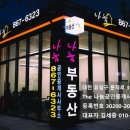 The좋은공인중개사사무소 이미지