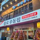 동탄 즉석우동 전문 &#34;종로우동집&#34; 내돈내산 후기